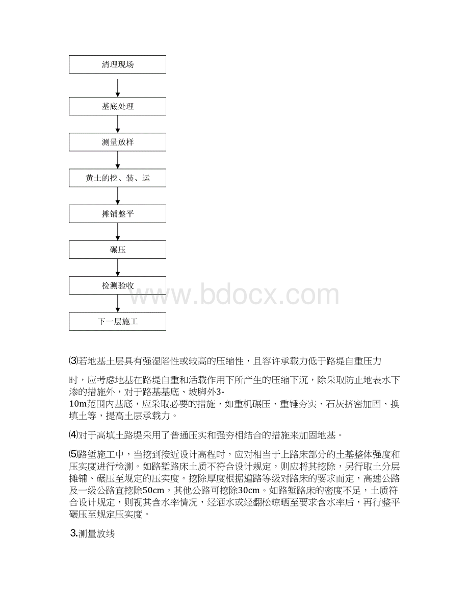 黄土路基施工技术方案.docx_第3页