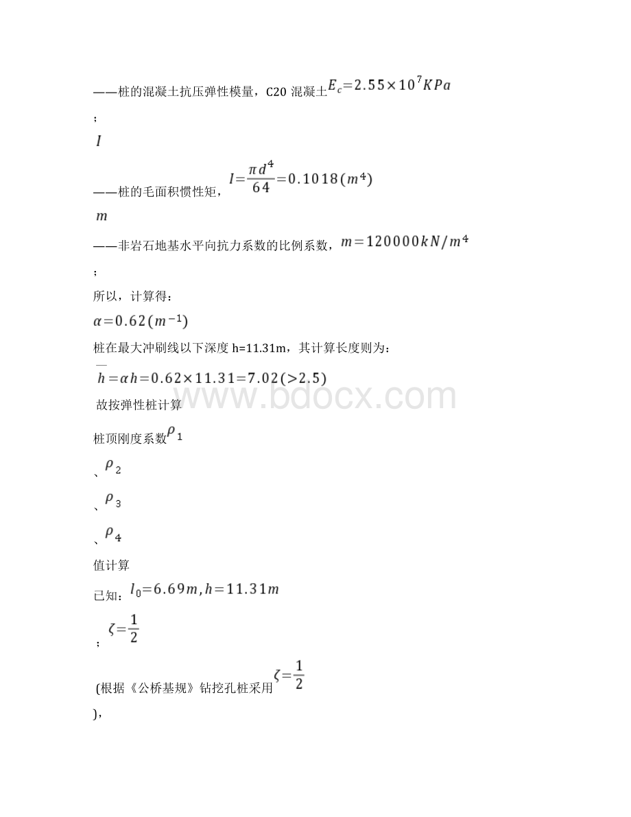 桥梁高桩承台式摩擦桩基础设计计算Word格式文档下载.docx_第3页