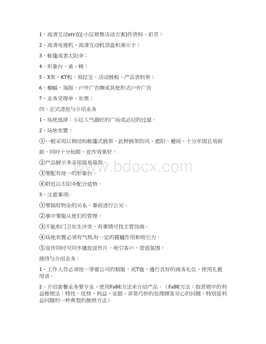 小区销售活动方案Word格式文档下载.docx_第2页