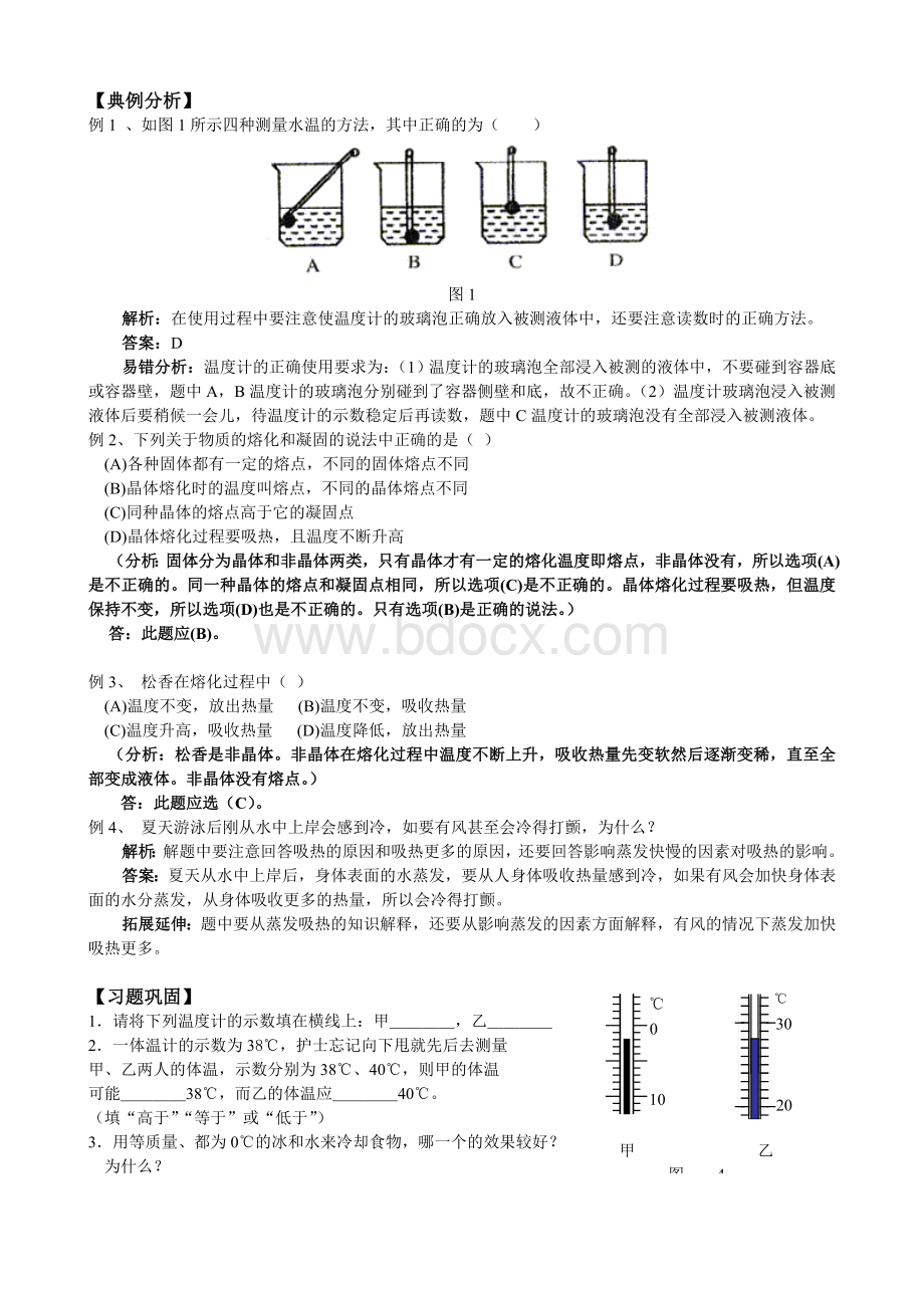 初中物理总复习热学教学设计.doc_第3页