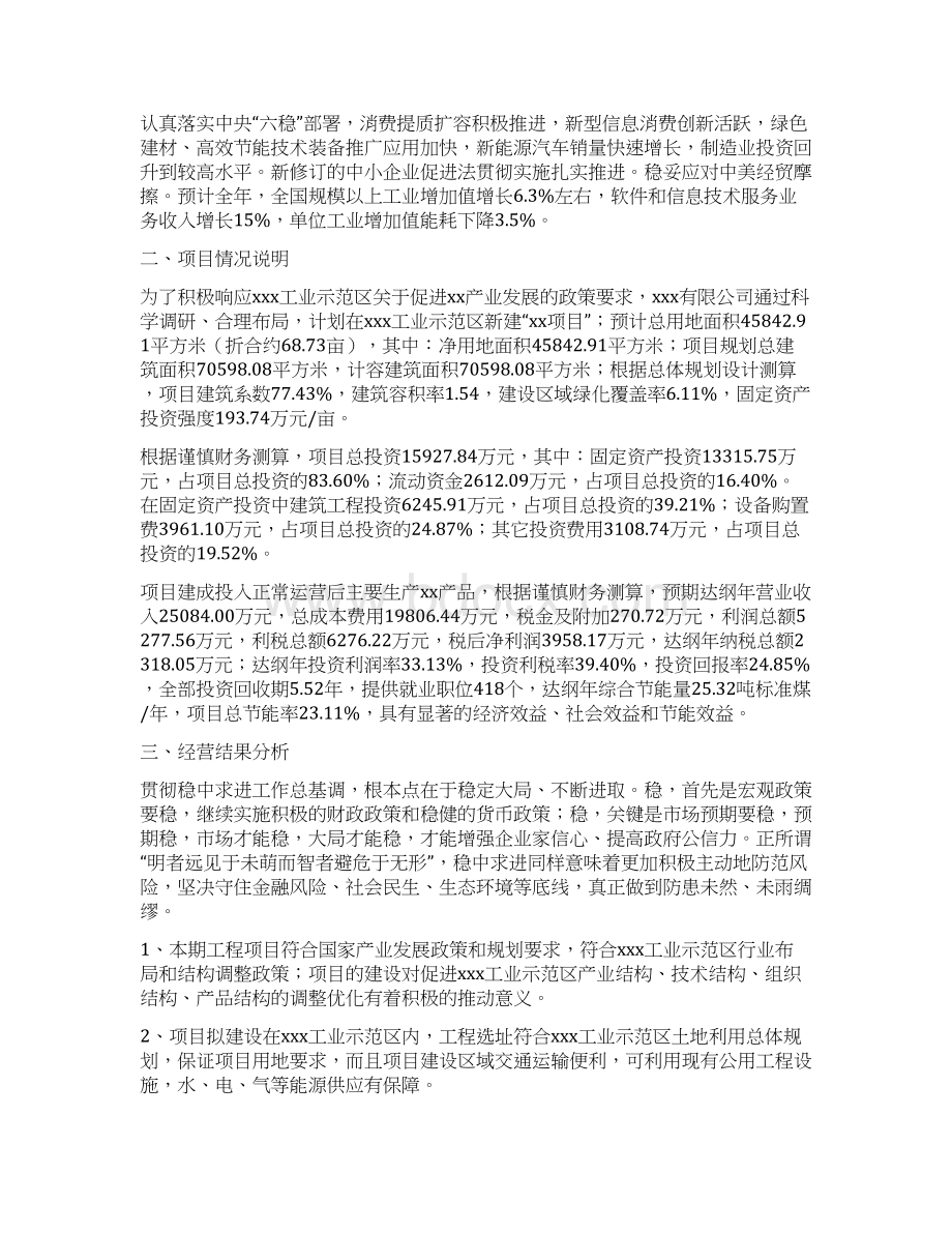 量革机项目总结分析报告.docx_第2页