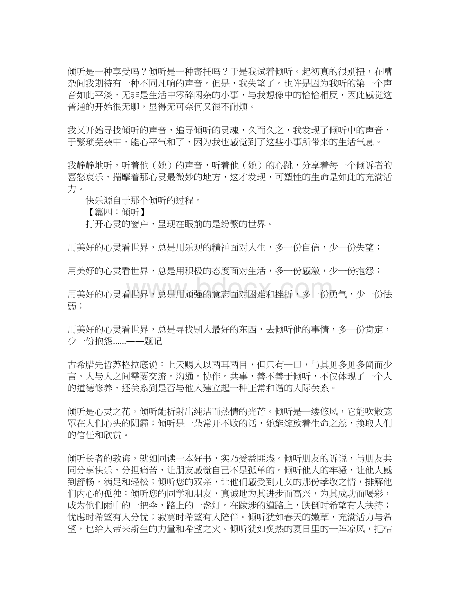 倾听作文600字Word文档格式.docx_第3页