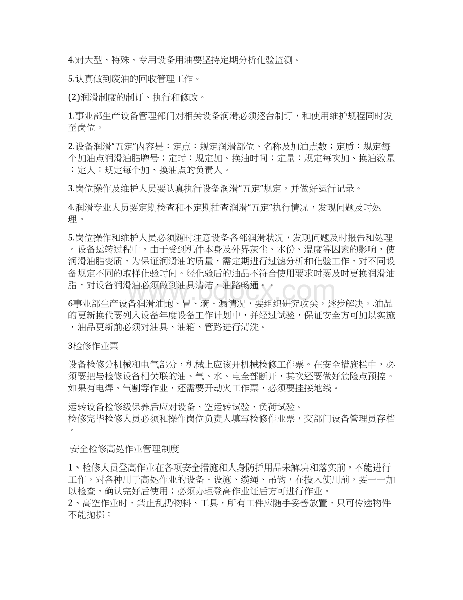 企业设备维护保养制度Word格式文档下载.docx_第2页