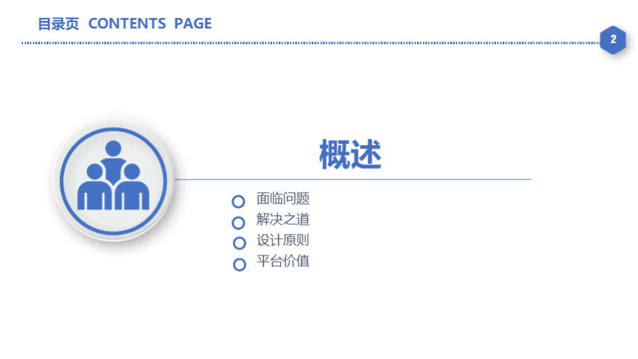 智慧燃气大数据云平台 燃气行业一体化综合管控平台 燃气综合运营调度平台 互联网+智慧燃气PPT文件格式下载.pptx_第2页