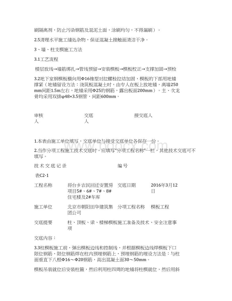 新建顶板模板技术交底解析Word下载.docx_第2页