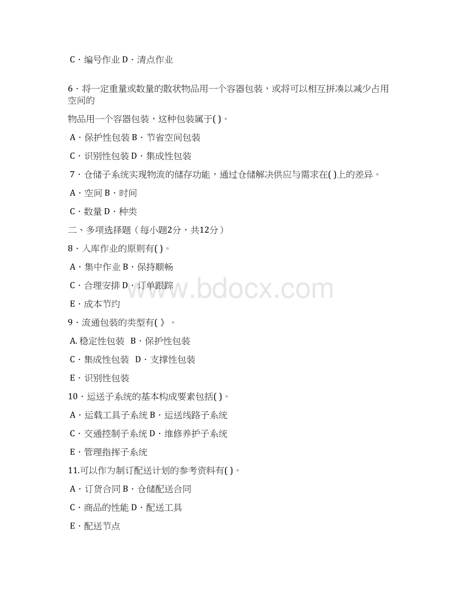 最新国家开放大学电大《物流管理基础本》期末题库及答案Word文档下载推荐.docx_第2页