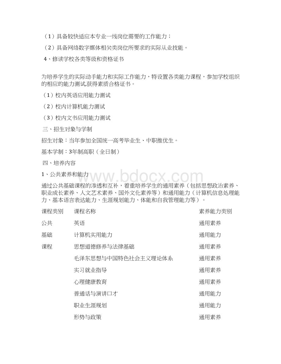 《数字媒体技术》专业人才培养方案.docx_第2页