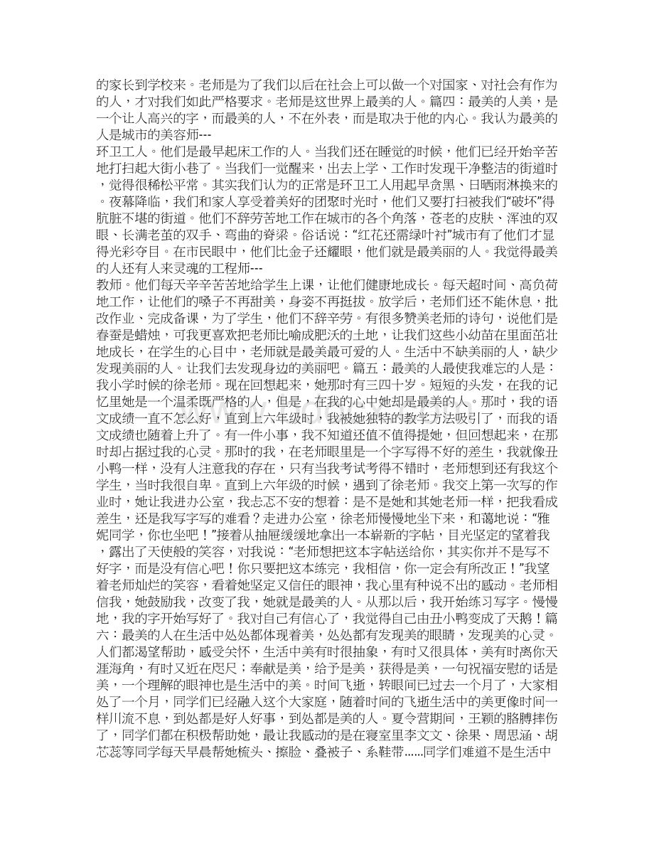 最美的人作文6篇共25页Word文档下载推荐.docx_第2页