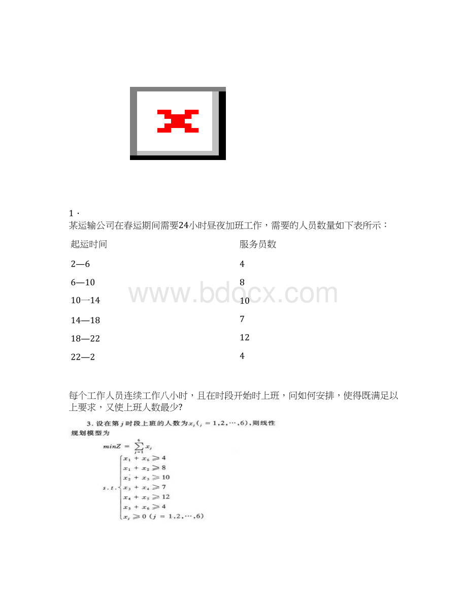 最全的运筹学复习题及答案.docx_第3页