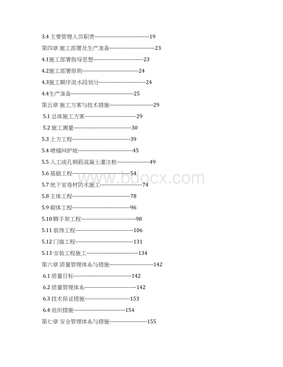 某小区高层住宅施工组织设计最终版.docx_第2页