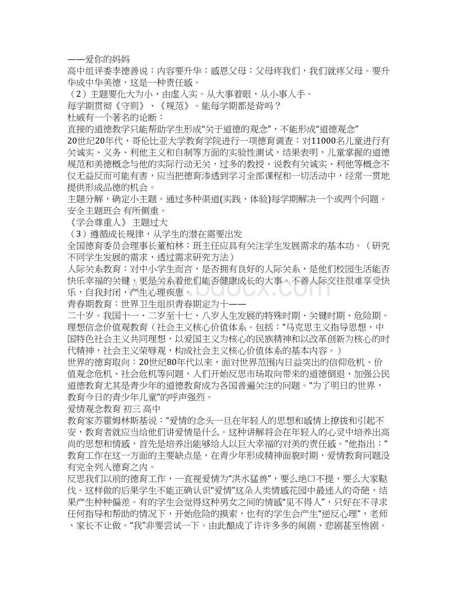 主题班会设计与实施Word文档格式.docx_第3页