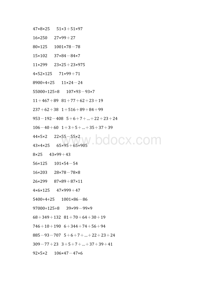 人教版四年级数学下册简便计算大全 75Word文件下载.docx_第3页