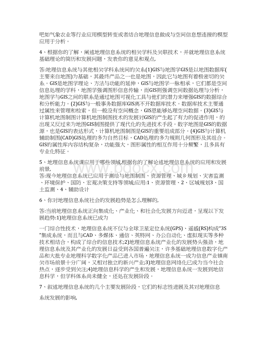 地理信息系统概论课后习题部分答案可编辑.docx_第2页