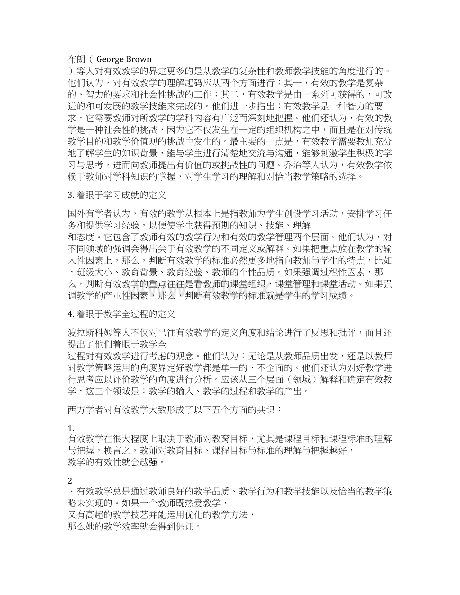 有效教学电子版Word格式文档下载.docx_第2页