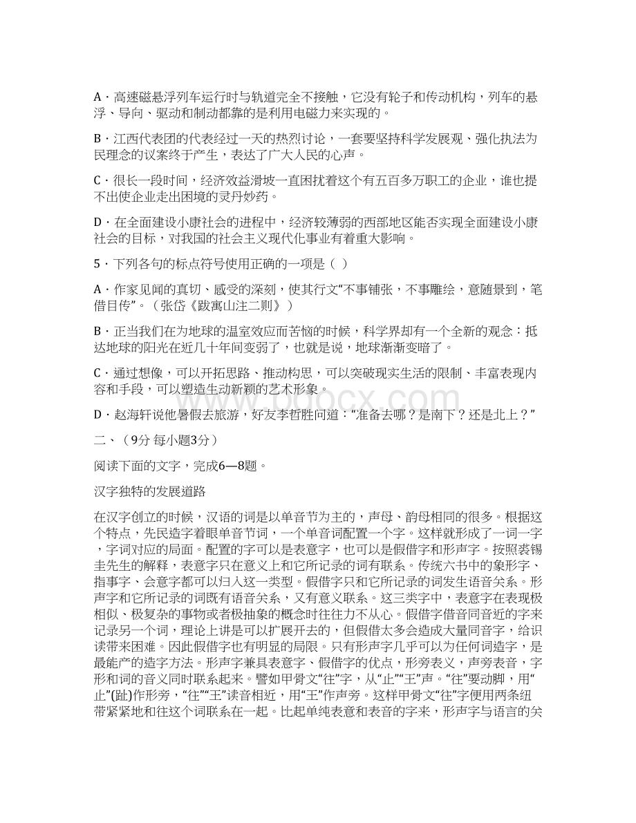 江西省南昌三中届高三第七次考试语文试题.docx_第2页