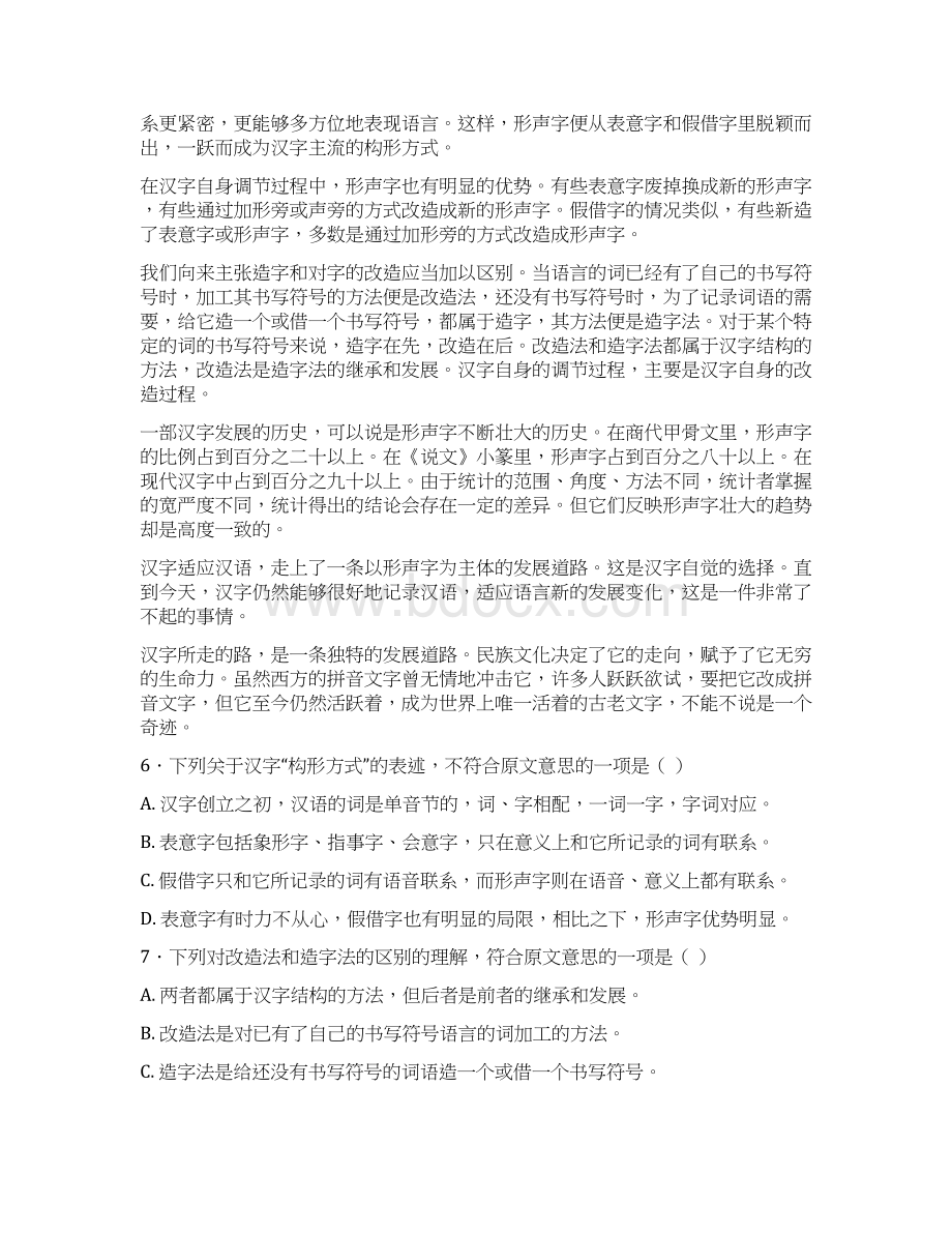 江西省南昌三中届高三第七次考试语文试题.docx_第3页