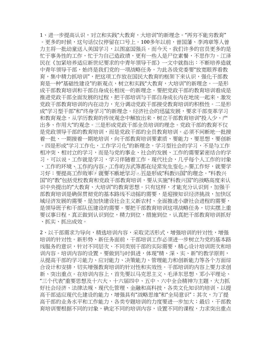 干部教育培训工作存在的问题及改进措施0Word文档下载推荐.docx_第3页