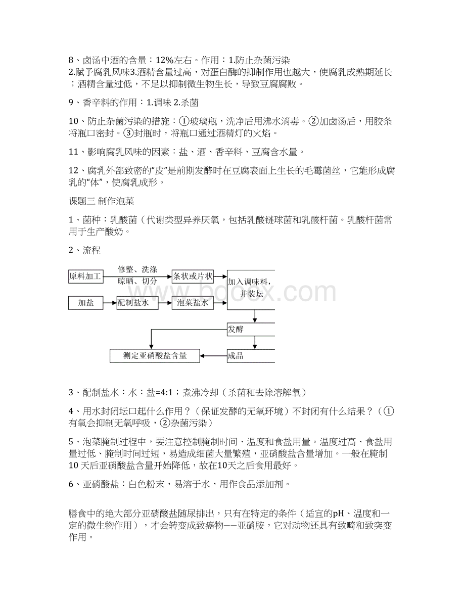 高中生物教材选修一必背.docx_第3页