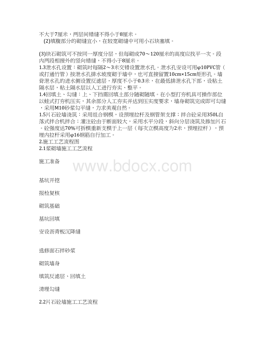 一般挡土墙施工组织设计.docx_第2页