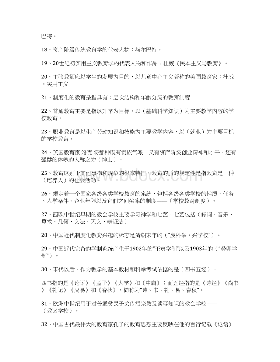 全国教师招聘考试笔试复习500知识点附答案.docx_第2页