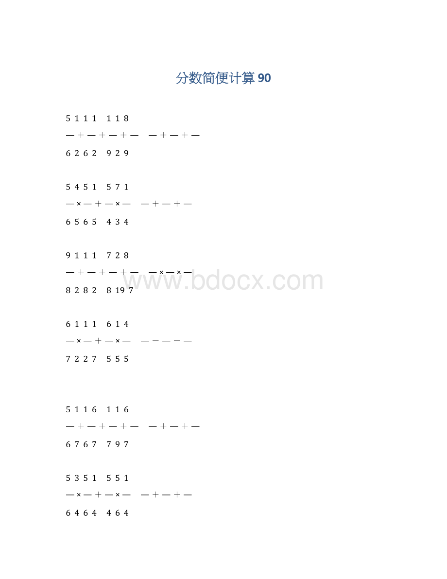 分数简便计算 90Word格式.docx