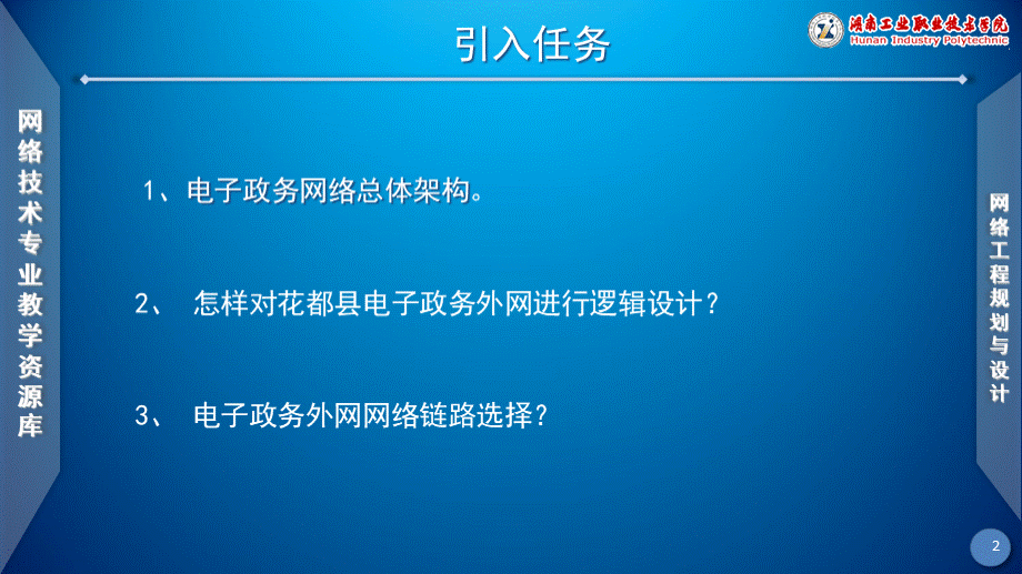 项目四子项目二任务2电子政务外网逻辑设计(拓扑结构设计与网络PPT推荐.ppt_第3页