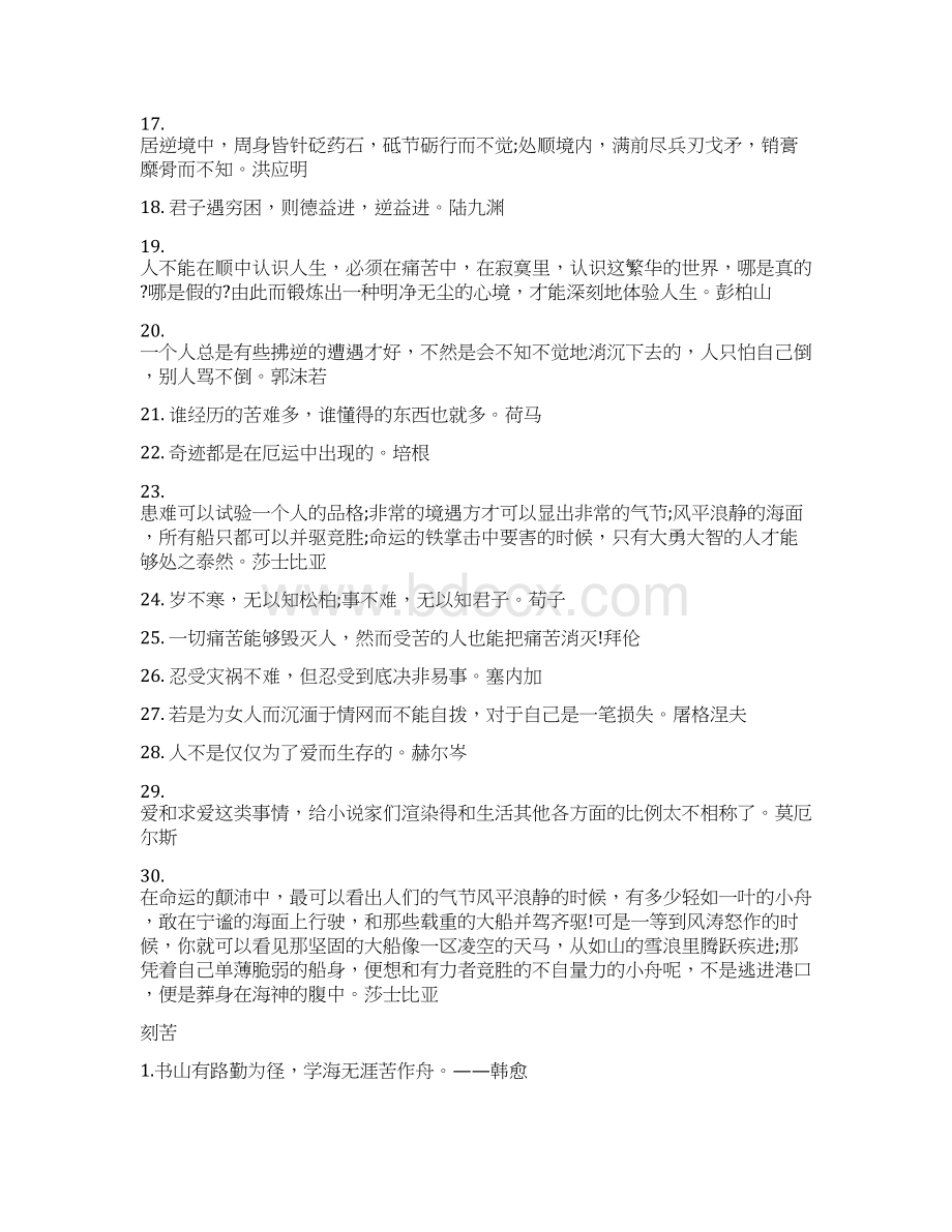 名人名言 苦乐篇Word格式文档下载.docx_第2页