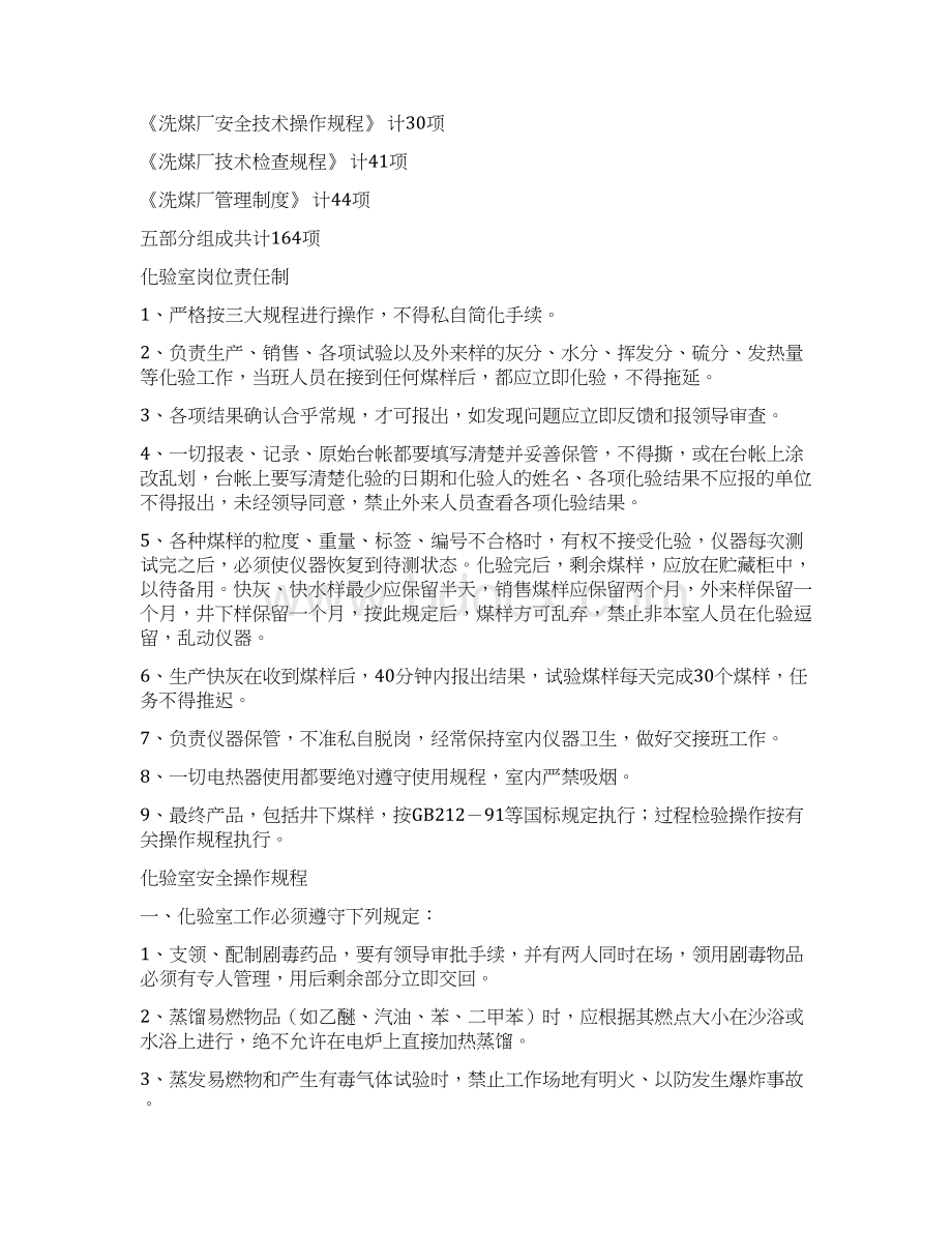 洗煤厂技术检查规程资料.docx_第2页