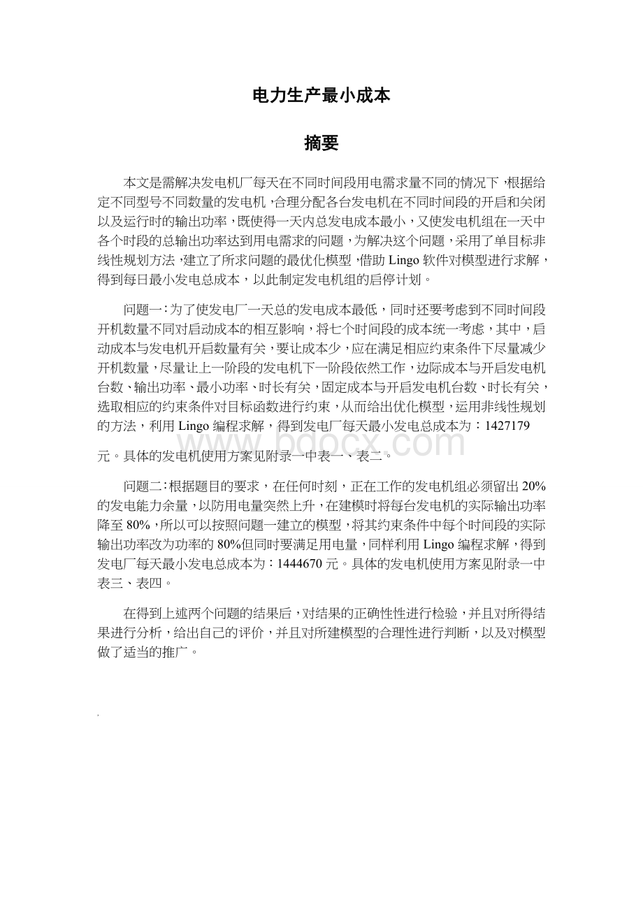 数学建模之电力的生产问题Word格式文档下载.docx