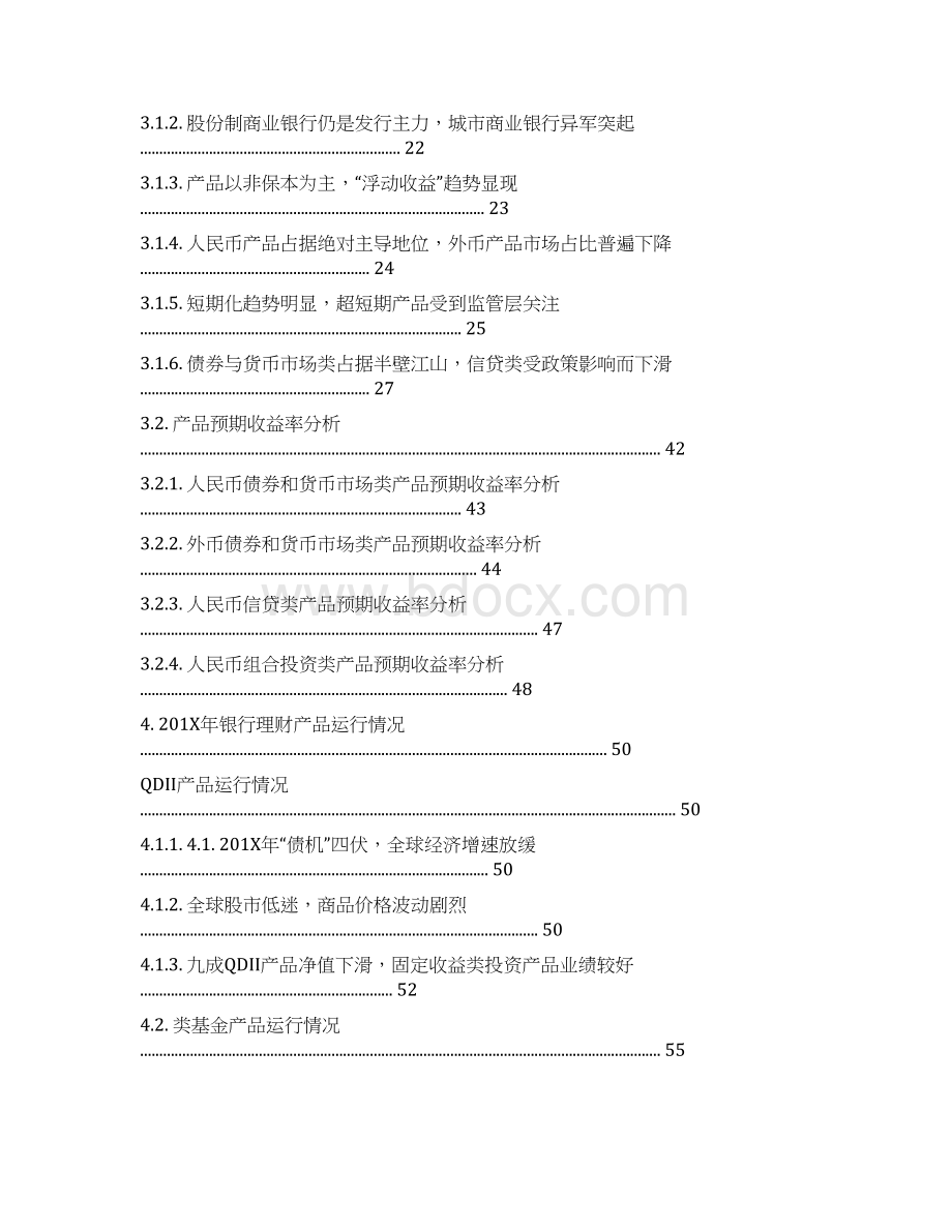 普益财富201X201X年银行理财市场年度报告实用word文档 19页.docx_第3页