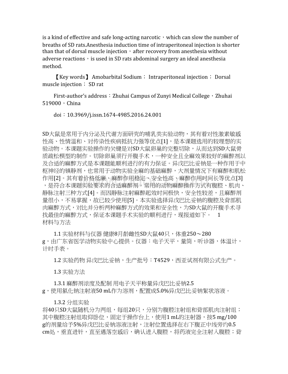 异戊巴比妥钠两种注射方式对SD大鼠的麻醉效果观察Word下载.docx_第2页