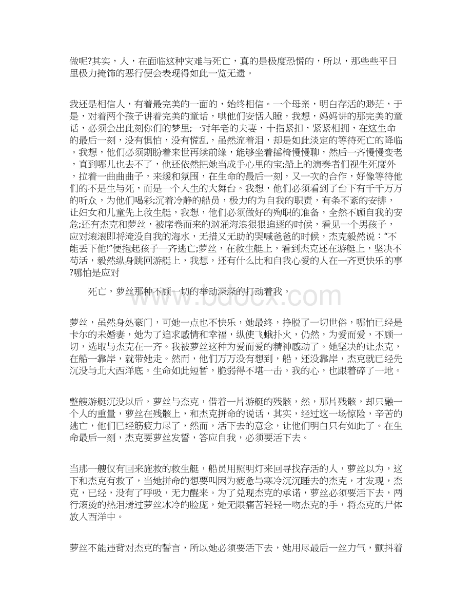 泰坦尼克号感受优质范文5篇.docx_第2页