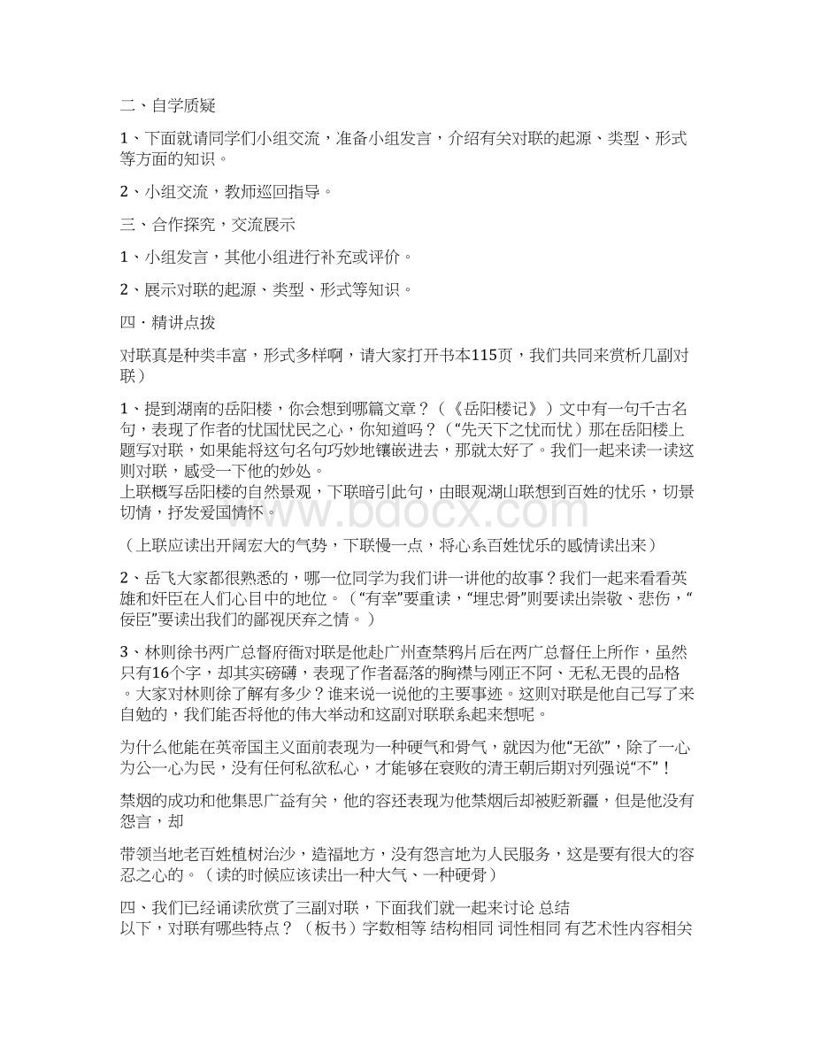 推荐对联大全婉约优秀word范文 20页Word文件下载.docx_第2页