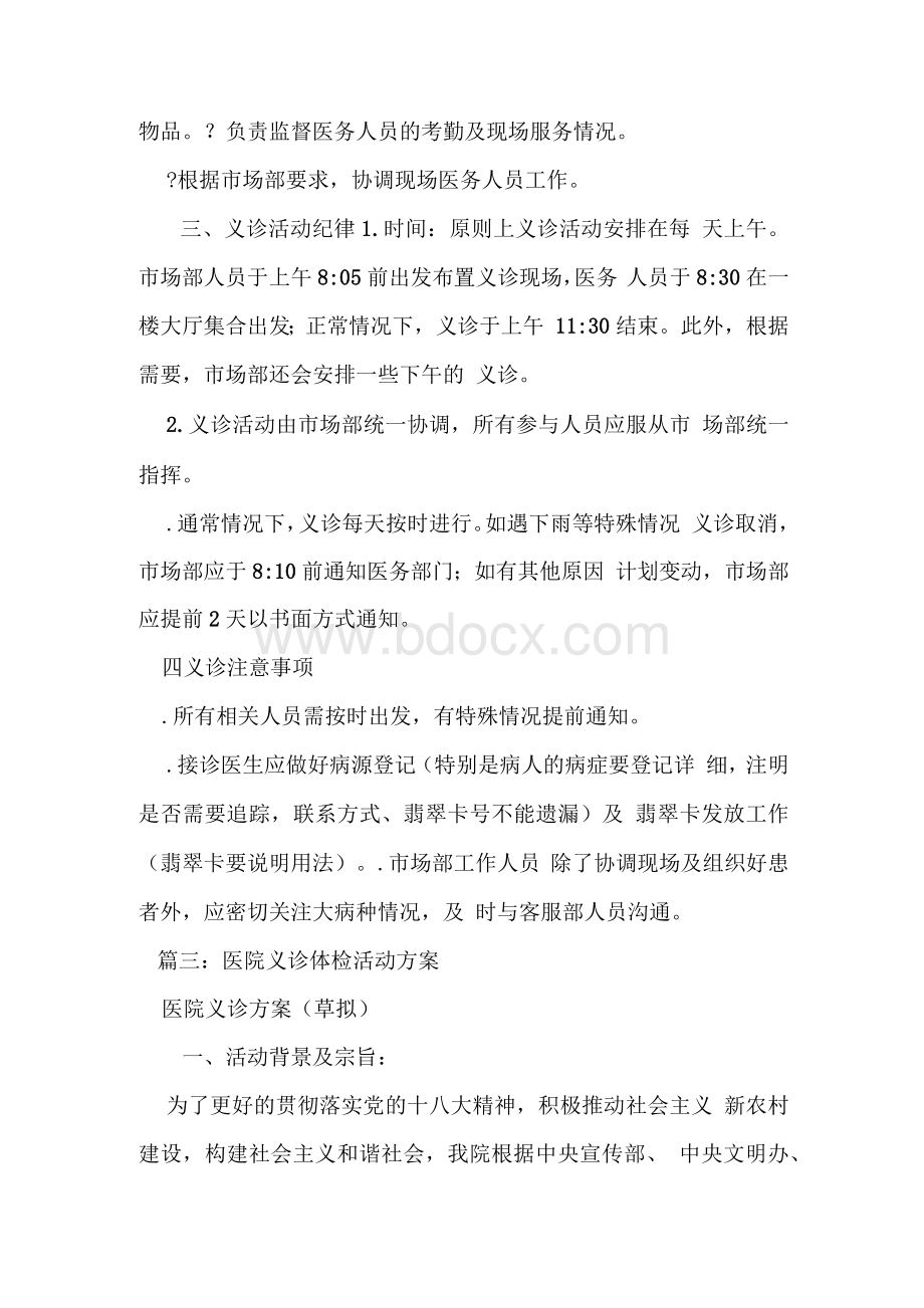 医院义诊制度Word格式.docx_第3页