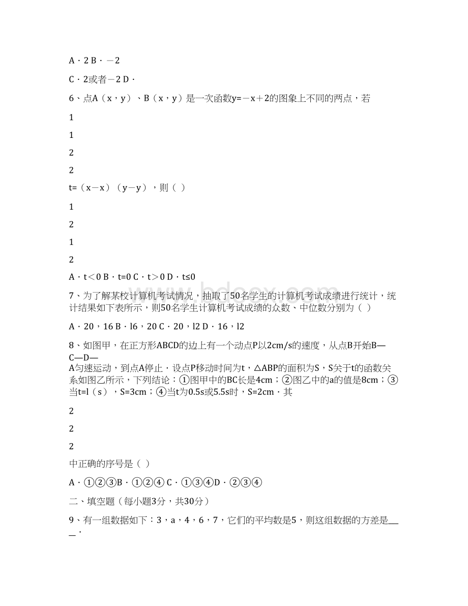 最新文档黄冈初二数学试题word版本 21页.docx_第2页