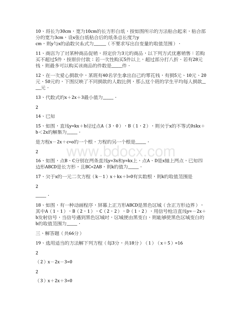 最新文档黄冈初二数学试题word版本 21页.docx_第3页