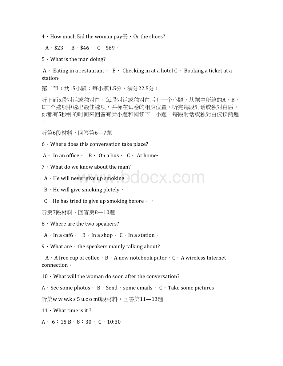 高三上学期第一次调研考试英语 I.docx_第2页