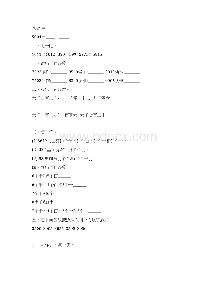 人教版二年级数学下册万以内数的认识练习题精选65.docx_第2页