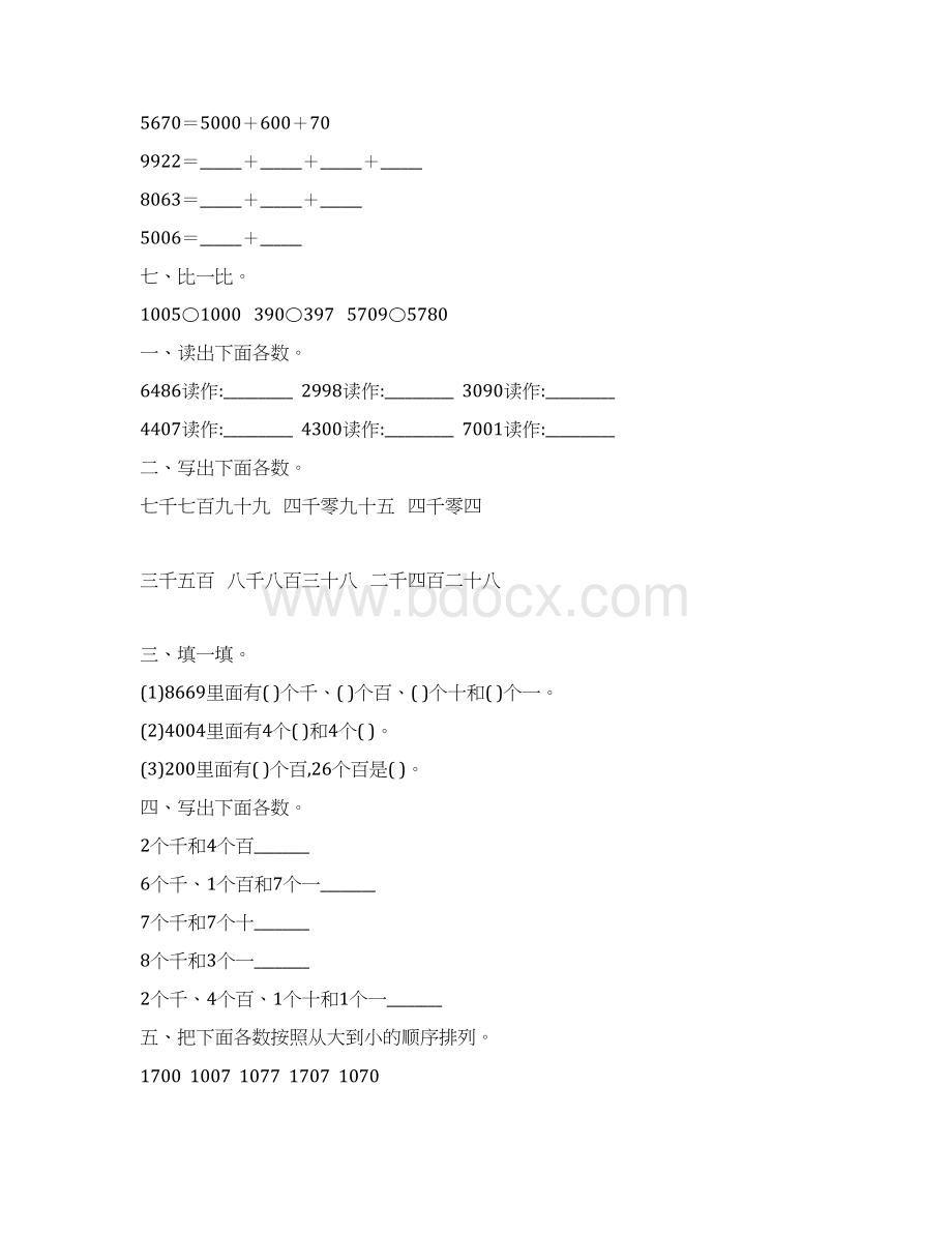 人教版二年级数学下册万以内数的认识练习题精选65.docx_第3页