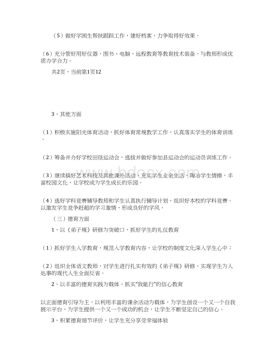 中学工作计划Word格式文档下载.docx_第3页