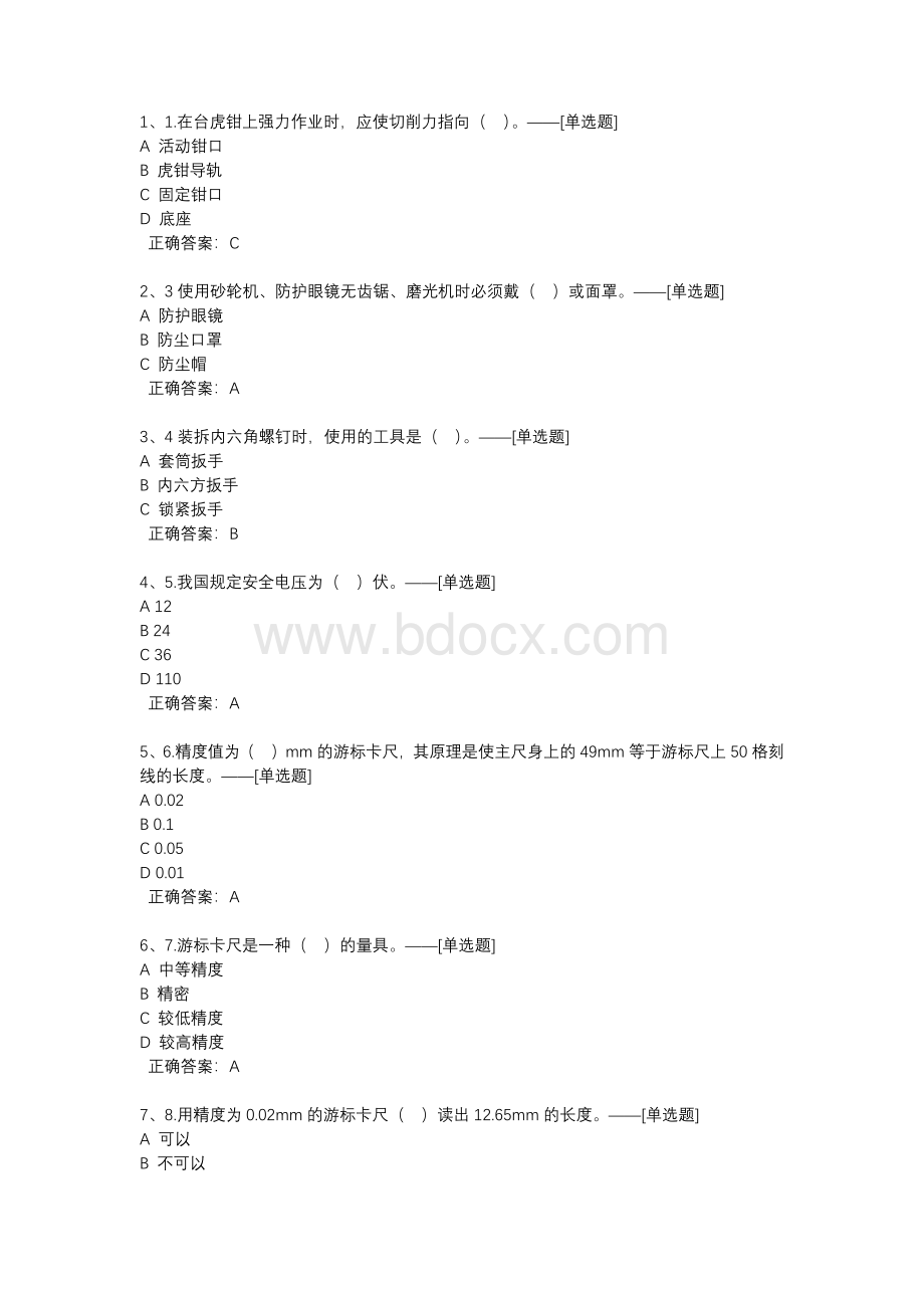 钳工初级题库题库（182道）.docx