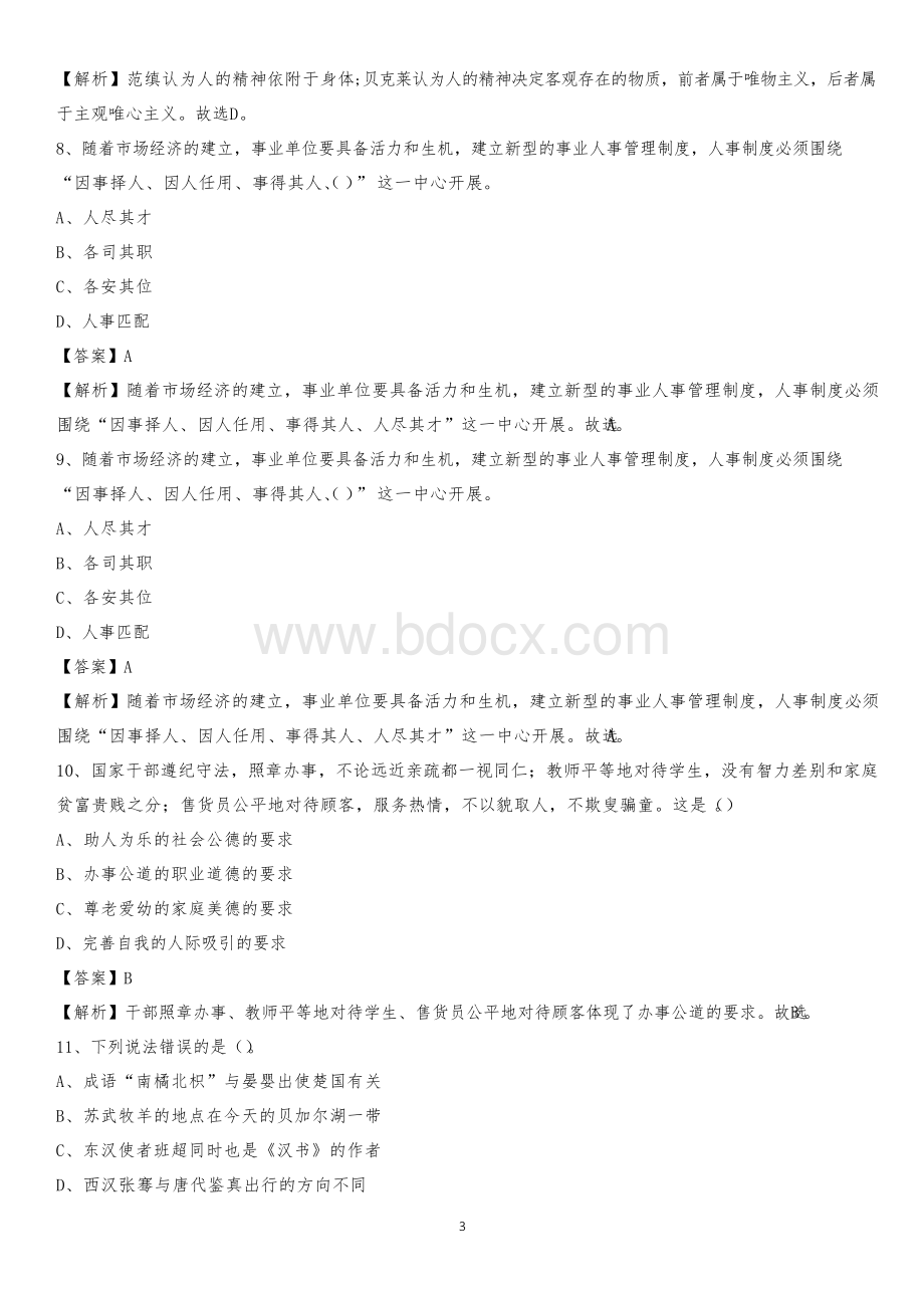 2021上半年贵州省安顺市紫云苗族布依族自治县事业单位《公共基础知识》试题及答案Word文档格式.docx_第3页