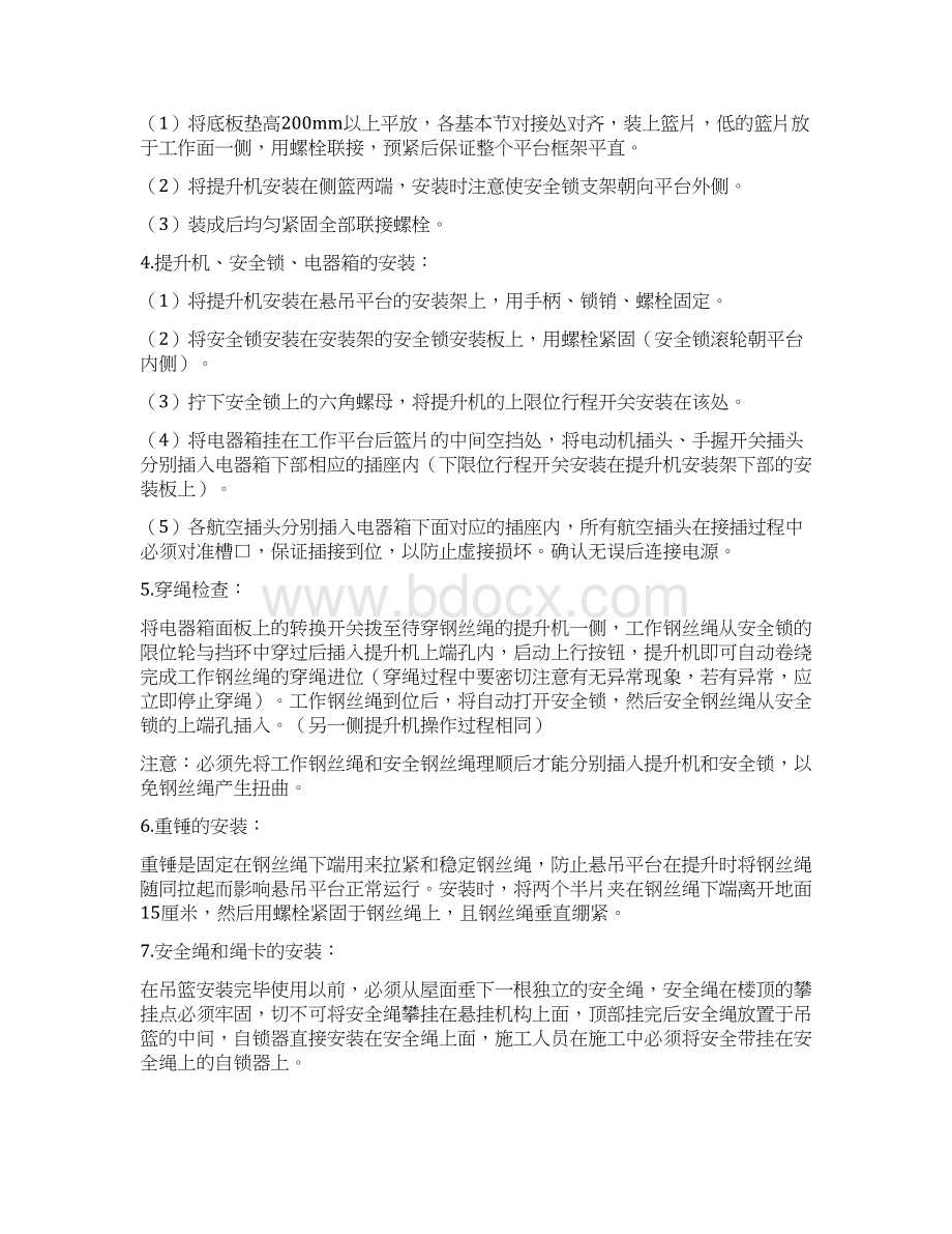 电动吊篮施工方案Word文档格式.docx_第3页