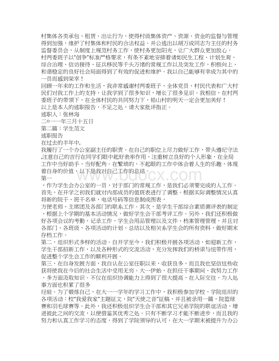 干部述职报告Word格式文档下载.docx_第2页