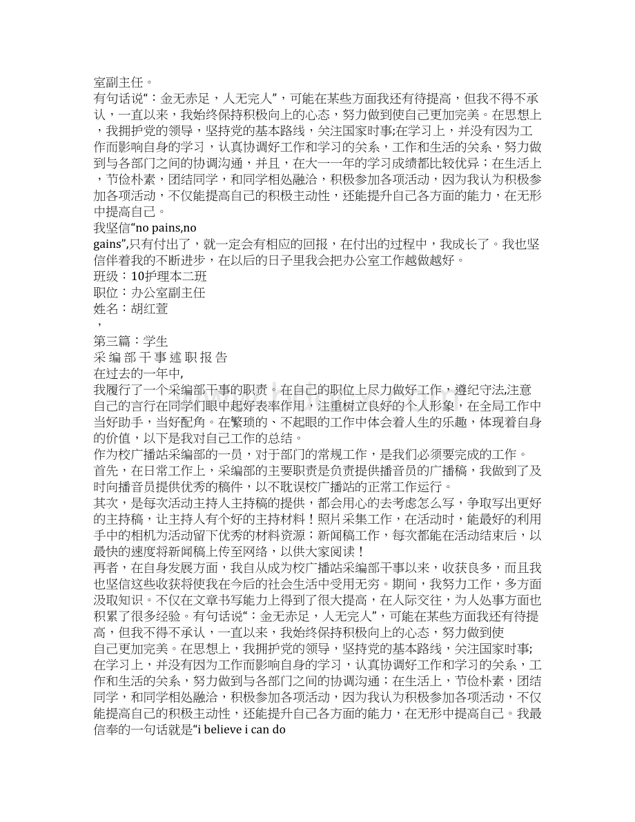 干部述职报告Word格式文档下载.docx_第3页