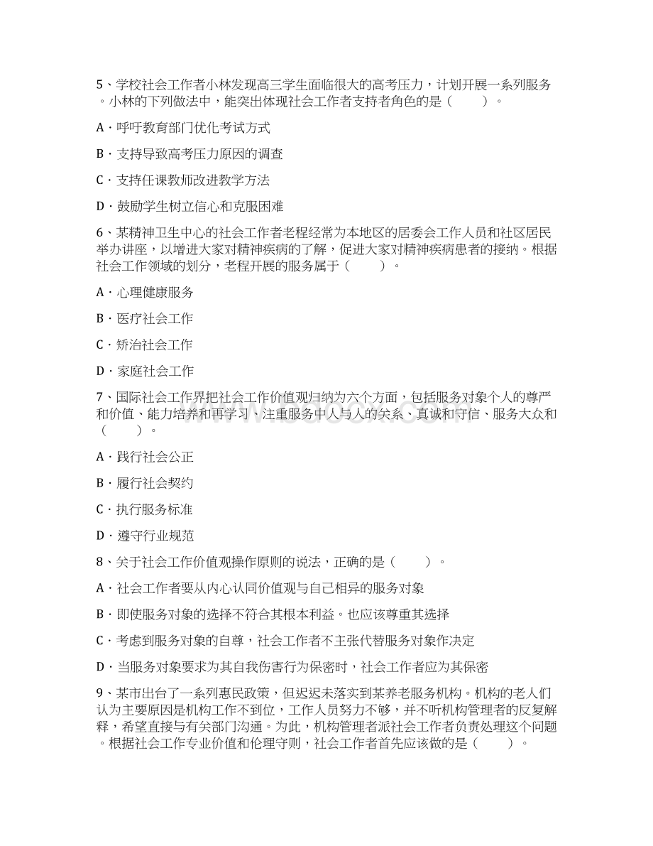 试题题库客户关系管理试题及参考答案全套Word文件下载.docx_第2页