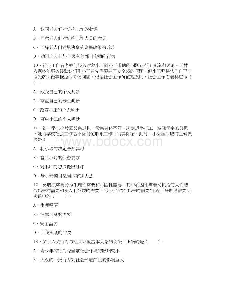 试题题库客户关系管理试题及参考答案全套Word文件下载.docx_第3页