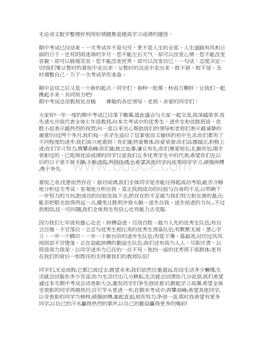 期中考试总结教师发言稿.docx_第2页