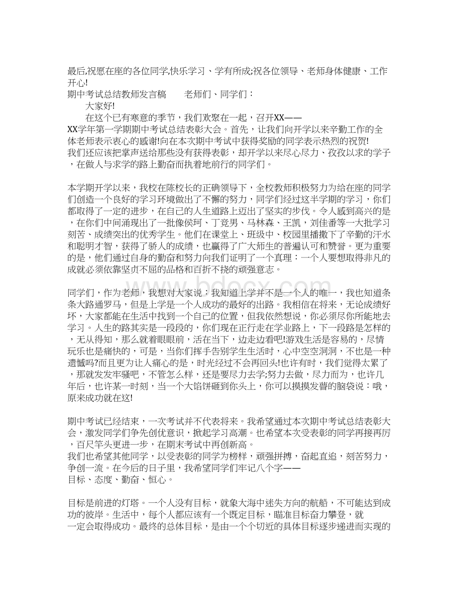 期中考试总结教师发言稿.docx_第3页