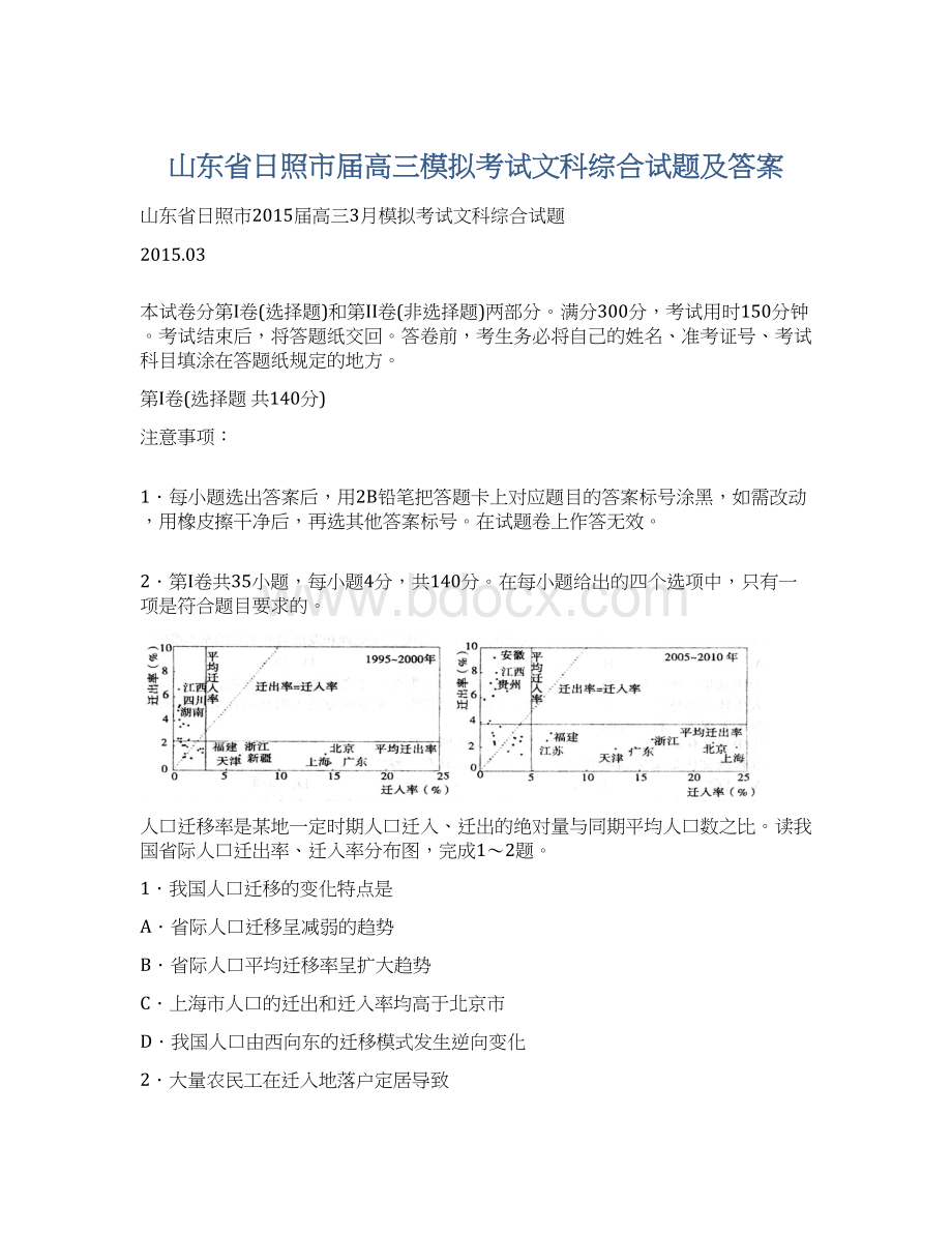 山东省日照市届高三模拟考试文科综合试题及答案.docx_第1页